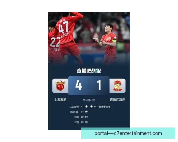 上海海港开局三连胜领跑积分榜展现强劲争冠姿态